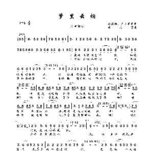 梦里云烟_歌曲简谱_词曲:姚建雄 月儿青青 孙成芳