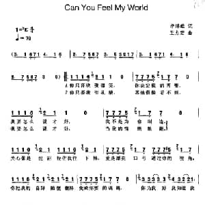 Can You Feel My World_通俗唱法乐谱_词曲:李焯雄 王力宏