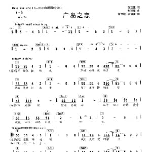 广岛之恋_通俗唱法乐谱_词曲:张洪量 张洪量