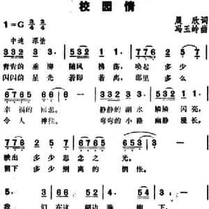 校园情_民歌简谱_词曲:晨欣 冯玉岭