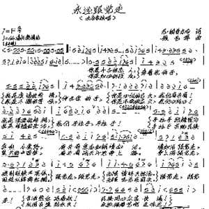 永远跟党走_歌谱投稿_词曲:巴 刚普力布 张艺军