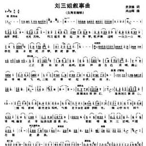 刘三姐叙事曲_民歌简谱_词曲:麦展穗 吴远雄