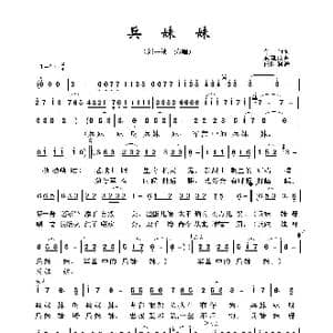 兵妹妹_歌曲简谱_词曲:车行 戚建波