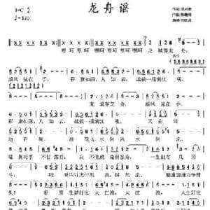 龙舟谣_民歌简谱_词曲:温河根 陈赣州
