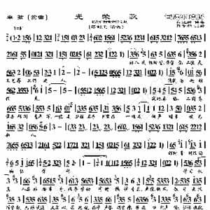 单弦 光荣歌_歌曲简谱_词曲:暂无 恒流星制谱