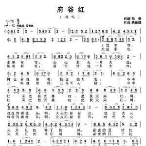 府谷红_民歌简谱_词曲:孙华 武俊毅