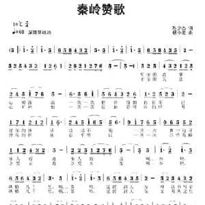 秦岭赞歌_民歌简谱_词曲:陈少杰 杨小亮