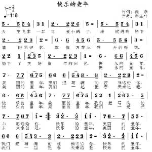 快乐的童年_儿歌乐谱