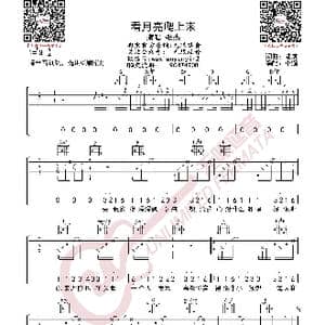 张杰 看月亮爬上来 吉他谱_歌曲简谱