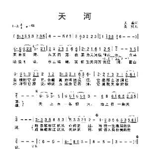 天河_歌谱投稿_词曲:王磊 栾凯
