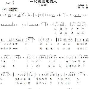 一代风流建坝人_歌谱投稿_词曲:周昭平 高伟