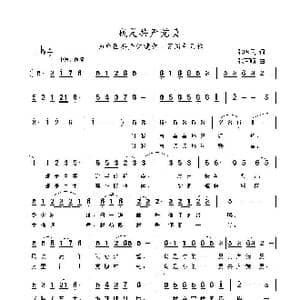 歌曲 我是共产党员 _歌谱投稿_词曲:张咏民 张百顺