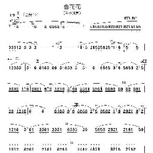 笛子谱 | 鱼花花