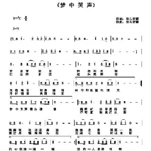 梦中哭声_通俗唱法乐谱_词曲:快乐好歌 快乐好歌