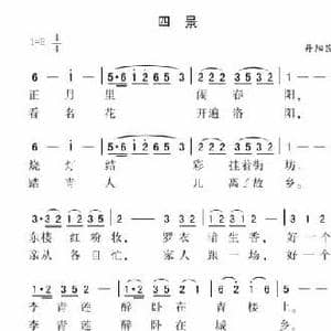 四景_民歌简谱
