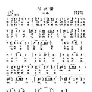 战友情_民歌简谱_词曲:张安来 张友殿