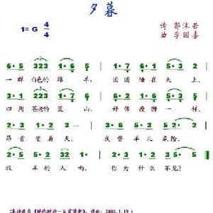 夕暮_民歌简谱_词曲:郭沫若 李国喜