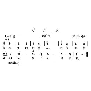 好朋友_儿歌乐谱_词曲:汪玲 汪玲