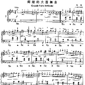 辉煌的大圆舞曲 钢琴谱