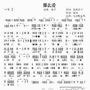 那么爱_歌谱投稿_词曲:夏敢若何 陈伟