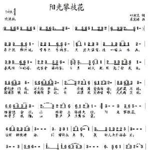 阳光攀枝花_歌曲简谱_词曲:叶方义 朱发雄