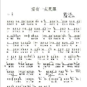 爱有一点灵犀_歌谱投稿_词曲:张超 张超