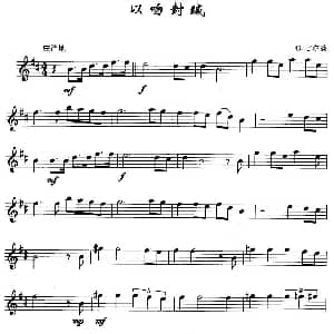 萨克斯谱 | 以吻封缄