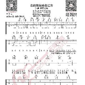 隔壁老樊 我的姑娘她在远方 吉他谱_歌曲简谱
