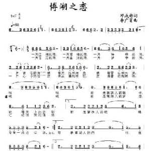 博湖之恋_民歌简谱_词曲:邓成彬 李广育