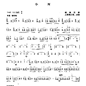 二胡谱 | 小河 德国民歌 王莉莉订谱版 德国民歌 王莉莉订谱