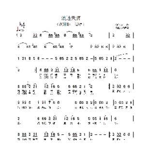 浪迹天涯_歌谱投稿_词曲:小轩 谭健常