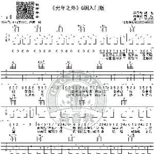 光年之外 吉他谱G调入门版 邓紫棋 高音教编配_歌谱投稿