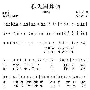 春天圆舞曲_美声唱法乐谱_词曲:张效密 王连才