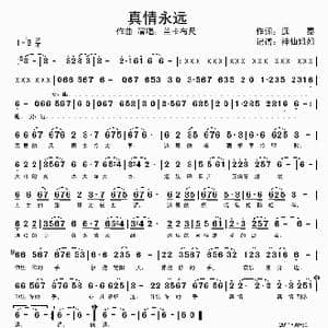 真情永远_歌谱投稿_词曲:远泰 兰卡布尺