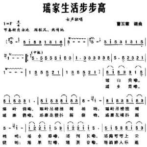 瑶家生活步步高_民歌简谱_词曲:曹玉章 曹玉章