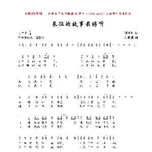 长征的故事最好听_歌曲简谱_词曲:刘秉刚 黄耀国