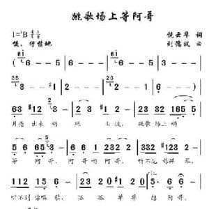对歌场上等阿哥_民歌简谱_词曲:饶云华 刘德波
