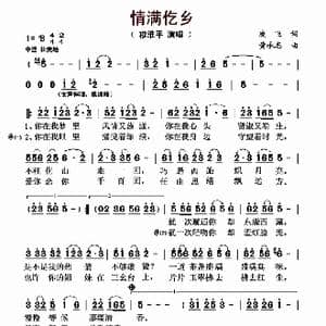 情满仡乡_歌曲简谱_词曲:凌飞 黄承志