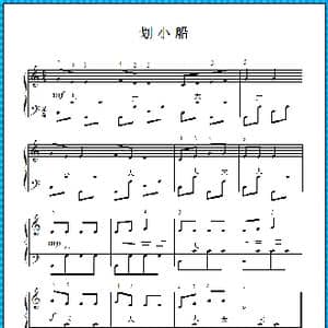 划小船_歌曲简谱