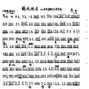 叹苏武身困在沙漠苦海_歌曲简谱