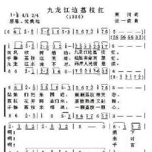 九龙江边荔枝红_合唱歌谱_词曲:周,冈 张一弦