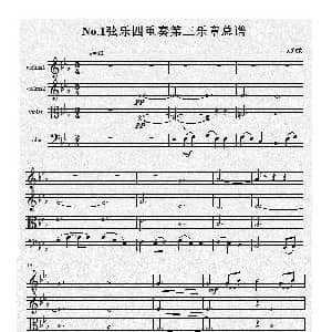 小提琴谱 | No.1弦乐四重奏总谱 第三乐章 项道荣