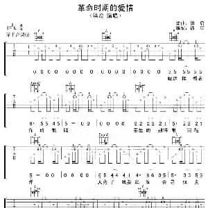 革命时期的爱情 吉他谱 洪启 洪启 洪启