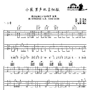 小薇 吉他谱 黄品源 阿弟 阿弟曲 刘厚涛