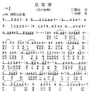 从军梦_民歌简谱_词曲:焦随东 王培林
