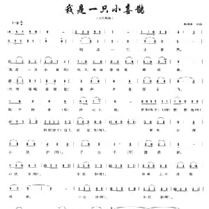 我是一只小喜鹊_儿歌乐谱_词曲:孙福银 孙福银