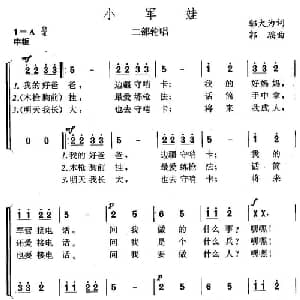小军娃_儿歌乐谱_词曲:邬大为 郭瑶
