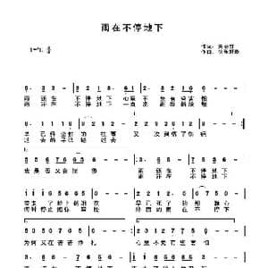 雨在不停地下_歌曲简谱_词曲:关丽群 快乐好歌