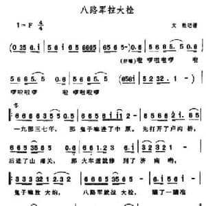 八路军拉大拴_民歌简谱