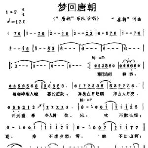 梦回唐朝_通俗唱法乐谱_词曲:唐朝乐队 唐朝乐队